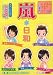 和書 : åµ*日和―ã¾ã‚‹ã”ã¨1冊!『åµã€æœ€æ–°æƒ…å ±&ã‚¨ãƒ”ã‚½ãƒ¼ãƒ‰æº€è¼‰â˜†æ˜ ç”»ãƒ»ãƒ‰ãƒ©ãƒžãƒ»ãƒãƒ©ã‚¨ãƒ†ã‚£&オフタイム独å !『åµã€ã«è¶…密ç€â˜…