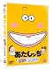 あたしンち 笑える×笑える傑作選 [DVD]