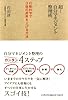 超! 自分マネジメント整理術 行動科学で3倍の成果を上げる方法