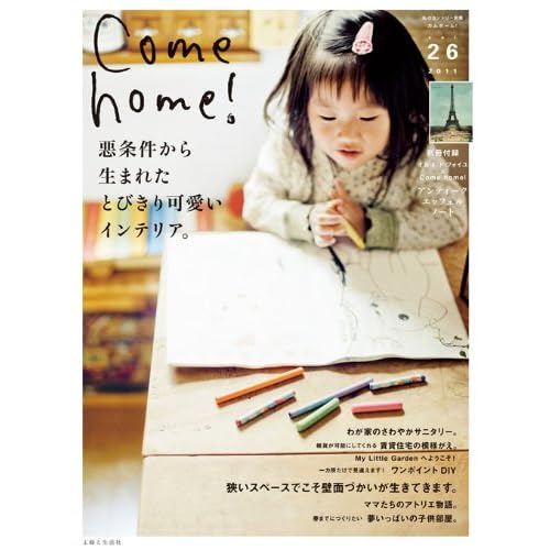 Come home! 2011年冬号 表紙画像