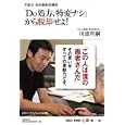 「Ｄｏ処方、特変ナシ」から脱却せよ！<br>川添 哲嗣著 日経ドラッグインフォメーション編集 <br>日経ＢＰ社<br>2100円<br>ISBN:9784822211332