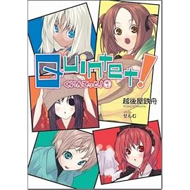 クインテット! 1 (GA文庫)