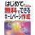 はじめての無料でできるホームページ作成HTML&CSS入門 (BASIC MASTER SERIES)