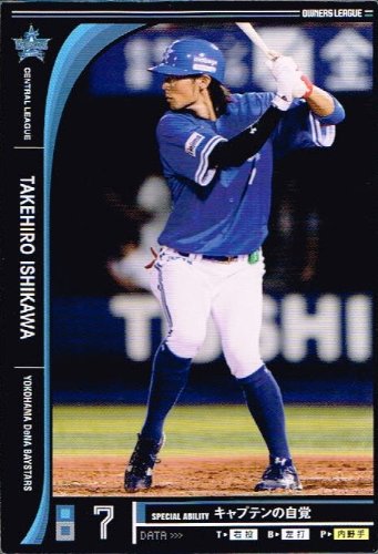 【オーナーズリーグ】[石川　雄洋] 横浜DeNAベイスターズ ノーマル 《OWNERS LEAGUE 2012 04》ol12-127