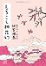 もろこし桃花幻 (創元推理文庫)