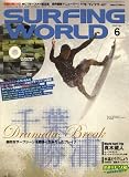 SURFING WORLD (サーフィン ワールド) 2008年 06月号 [雑誌]