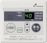 PURPOSE 給湯器 リモコン お湯張りオートストップタイプ 呼び出し機能付 210シリーズ 台所リモコン MC-210