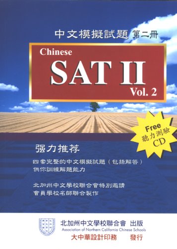 Sat II Vol 2 W CD (Chinese Edition)