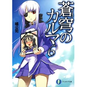 ���u�̃J���}�U (�x�m���t�@���^�W�A����)