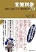 官僚利権
