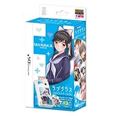 ラブプラスプロテクトケースDSi マナカ