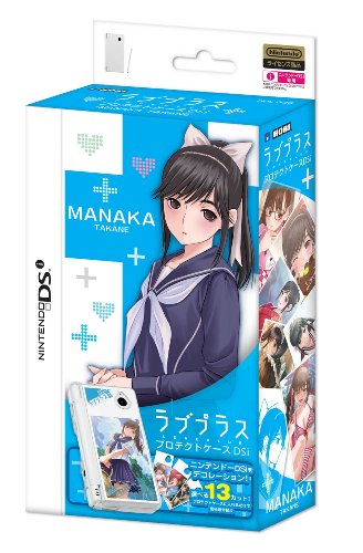 ラブプラスプロテクトケースDSi マナカ