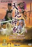 Magic Sword of Heaven and Earth with English Subtitle