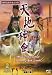 Magic Sword of Heaven and Earth with English Subtitle