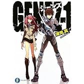GENEZ-1  ジーンズ (富士見ファンタジア文庫)