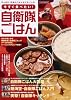 今すぐ食べたい!自衛隊ごはん (イカロス・ムック)