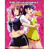 テクモ パチンコ&パチスロギャルズ イラストレーションズ 2000~2009 ~Rio de channel Super DX!~