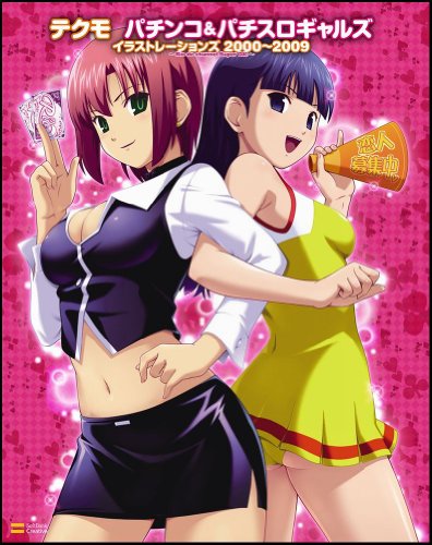 Cover image : テクモ パチンコ&パチスロギャルズ イラストレーションズ 2000～2009 ～Rio de channel Super DX！～
