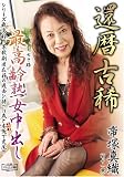 �җ�ËH �ō���n�����o�� [DVD] �摜