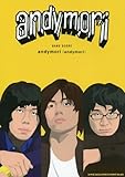 バンド・スコア  andymori「andymori」-