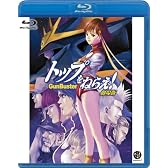 トップをねらえ! 劇場版 [GUNBUSTER THE MOVIE] [Blu-ray]