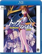 トップをねらえ! 劇場版 [Blu-ray]