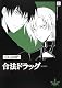 合法ドラッグ　２　［新装版］ (角川コミックス・エース 45-22)