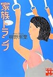 家族トランプ (実業之日本社文庫)