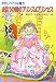 まほうの国のプリンス&プリンセス―わたしのママは魔女 (こども童話館)