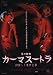 カーマスートラ~2006ヘア無修正版~ [DVD]