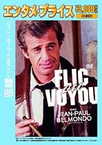 <エンタメ・プライス>ジャン=ポール・ベルモンドの警部 [DVD]