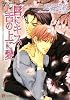 唇にキス 舌の上に愛―愛と混乱のレストラン〈3〉 (二見シャレード文庫 た 2-13)