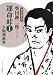運命峠I 夕陽剣推参 (ランダムハウス講談社 し 1-1 時代小説文庫)