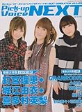 Pick-up Voice NEXT [AREANA 37℃2008年10月号増刊]　巻頭特集：釘宮理恵+堀江由衣＋喜多村英梨-