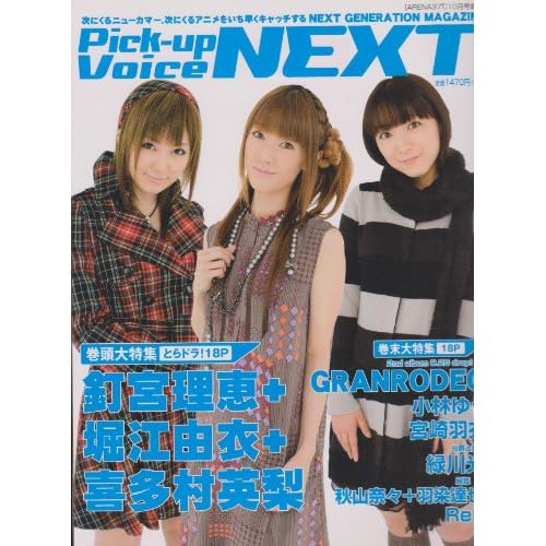 Pick-up Voice NEXT [AREANA 372008N10]@WFB{b+x]R߁{쑽p