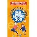 ��C�ō��i�p�n��300�\������ҏ���!�p�[�t�F�N�g�L���@ ���升�i���������链�_�ɂȂ�n�ꂪ�o������!