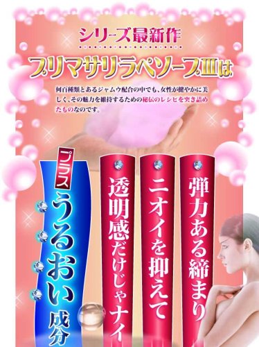 プリマサリラペソープIII 80g