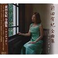前田有紀 全曲集~ケンチャナ~