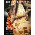 世界に愛されたやきもの<br>宮川 香山作 山本 博士編著 宮川香山眞葛ミュージアム監修 <br>神奈川新聞社<br>3990円<br>ISBN:9784876454631
