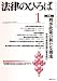 法律のひろば2007年1月号 B000LXITDQ JPEG画像(小)