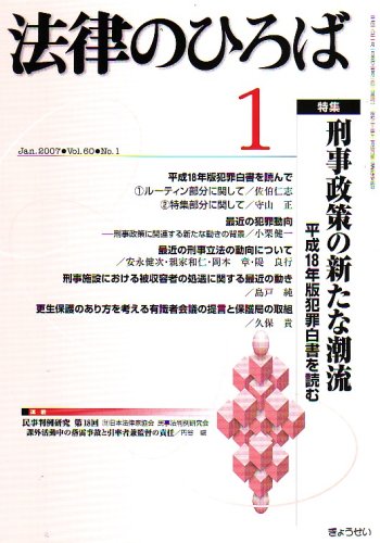 法律のひろば2007年1月号のJPEG画像