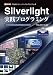 Silverlight実践プログラミング―実開発に役立つサンプルプログラム集 (I・O BOOKS)