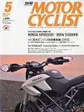 別冊 MOTORCYCLIST (モーターサイクリスト) 2010年 05月号 [雑誌]