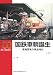 国鉄車輌誕生 ―車輌開発の黄金時代 (上) (RM LIBRARY 100)