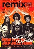 remix (リミックス) 2008年 07月号 [雑誌]
