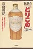 伝説の「どりこの」  一本の飲み物が日本人を熱狂させた