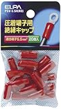 ELPA 絶縁端子キャップ PSV-5.5H(RD) 【まとめ買い10セット】