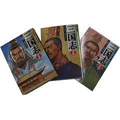 【クリックで詳細表示】コミック文庫『三国志 完結編』全3巻セット [文庫]