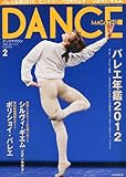 DANCE MAGAZINE (ダンスマガジン) 2012年 02月号 [雑誌]