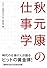 秋元康の仕事学 (　)